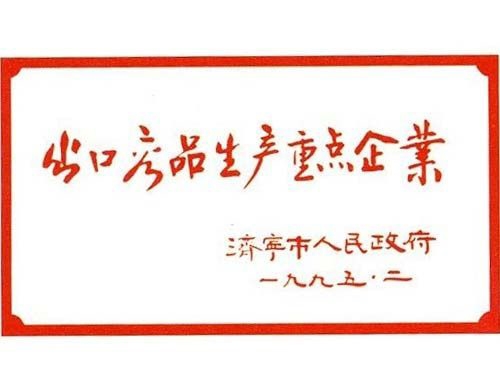 出口產品生產重點企業