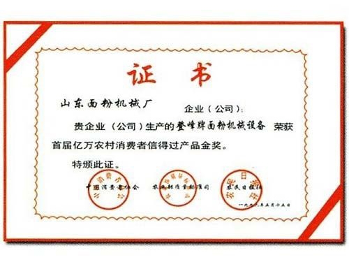 億萬消費者信過產品金獎